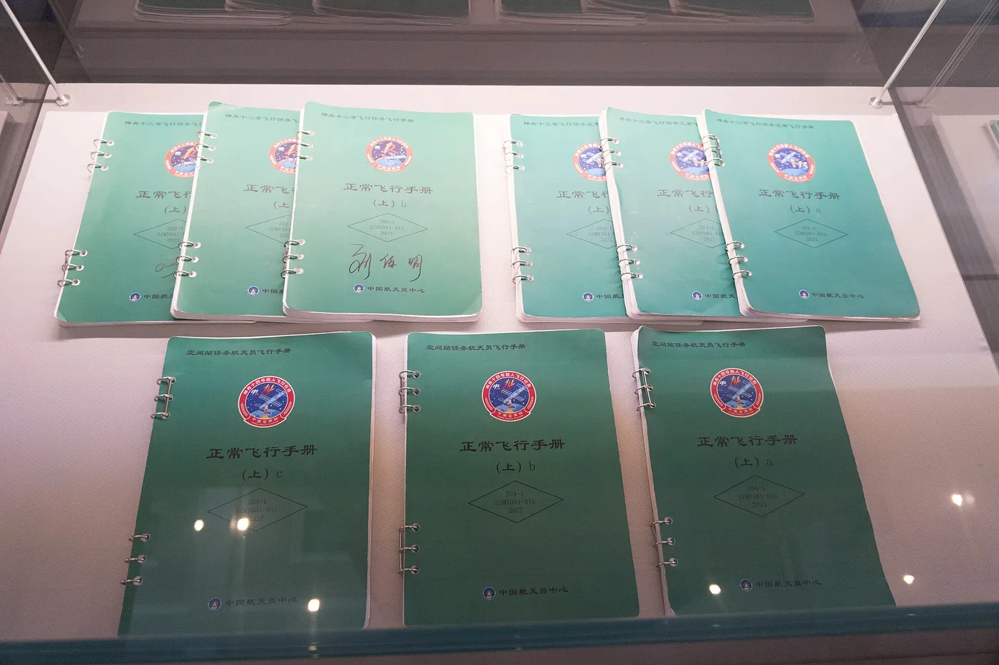 Normal flight manuals of Shenzhou 12-14 missions displayed at the National Museum of China.