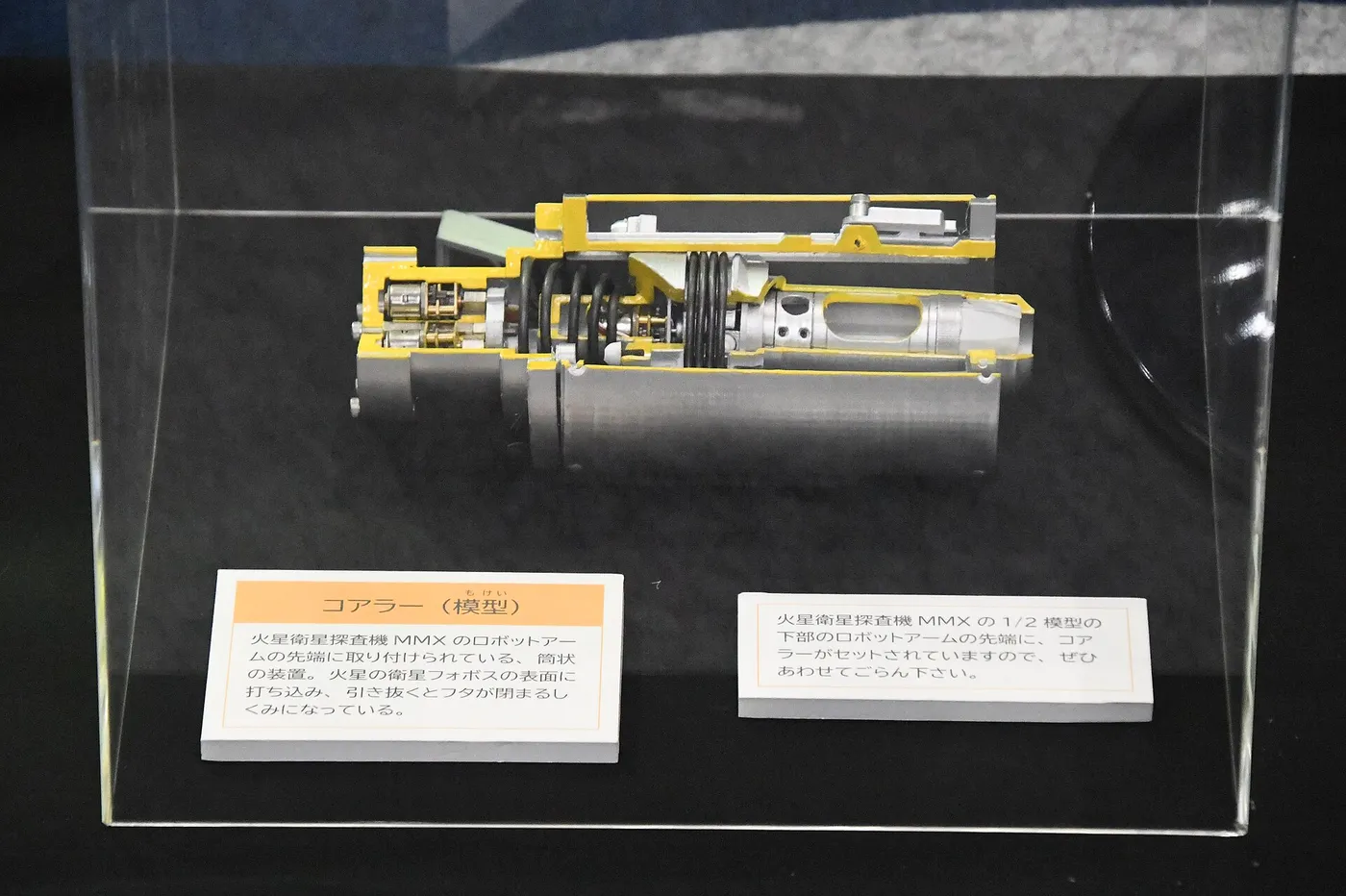 火星衛星探査機 MMX サンプル収集用コアラー（カッタウェイモデル）。2024年10月19日 東京ビッグサイトで開催された2024国際航空宇宙展（JA2024） 1階アトリウムにて。